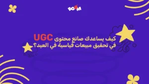 صانع محتوى UGC