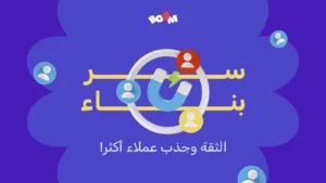 يو جي سي سر بناء الثقة وجذب عملاء أكثر!